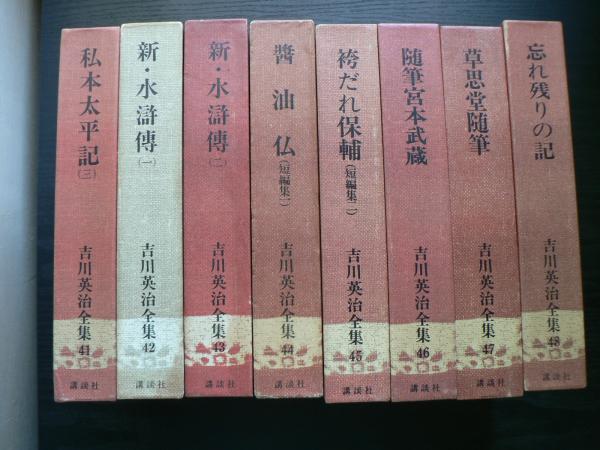 おすすめ 吉川英治全集別巻5 天兵童子 シミ日焼け有 KAZH laboratoriotesoniero.com.ar