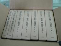 版本和訓栞