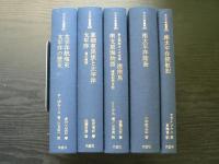 アジア学叢書　【アジアの海と島々編】