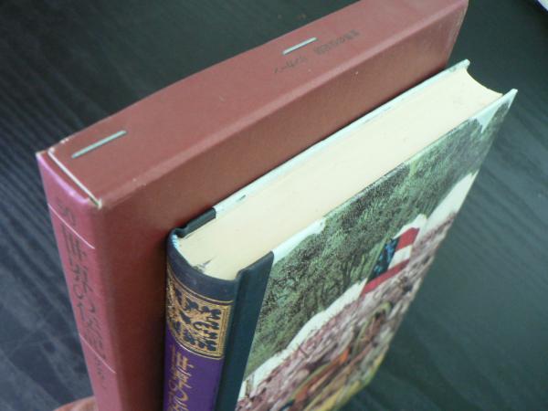 世界の伝記 阿武隈書房 古本 中古本 古書籍の通販は 日本の古本屋 日本の古本屋