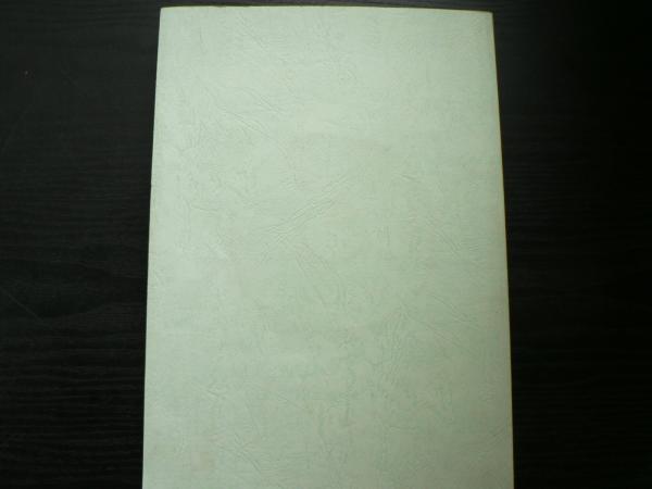 登録有形文化財旧横浜ゴム平塚製造所記念館解体調査報告書及び移築