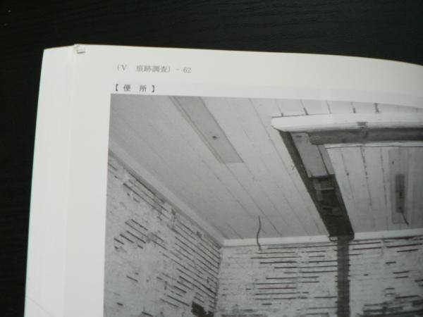 ▲01)【1点限り!】登録有形文化財 旧横浜ゴム平塚製造所記念館/解体調査報告書及び移築・復原工事報告書/平塚市教育委員会/平成23年/CD付/A 登録有形文化財旧横浜ゴム平塚製造所記念館解体調査報告書及び移築
