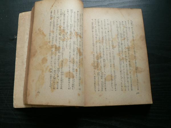 水滸傳(弓館芳夫訳) / 古本、中古本、古書籍の通販は「日本の古本屋 