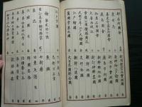 鵜飼文庫蔵書目録　故鵜飼郁次郎翁遺本 : 嗣子鵜飼重雄所蔵　