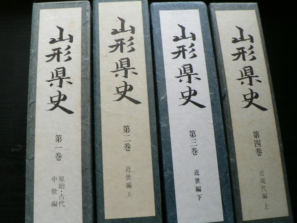 山形県議会史 (1951年)(中古品)