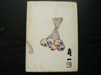 うずのひろがり　「宝暦騒動と金森頼錦を中心に」