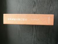 日本先史土器の縄紋(山内清男 著) / 古本、中古本、古書籍の通販