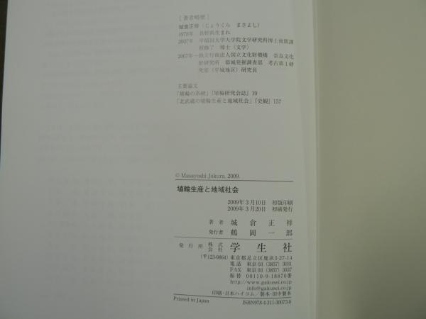 埴輪生産からみた地域社会の展開 | 古代学研究会, 東影 悠, 金澤