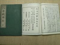 和漢稀世泉譜