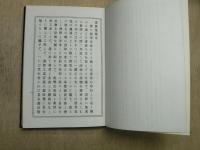 慶長以来書賈集覧 : 書籍商名鑑