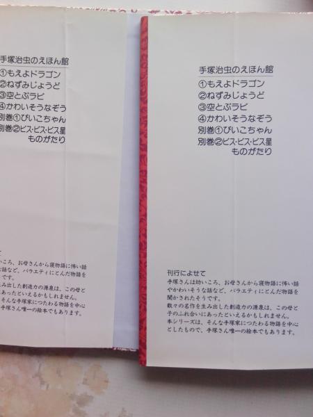 単行本(実用)　<<絵本>> ケース付)手塚治虫のえほん館 全6巻セット Amazon.co.jp: 手塚治虫のえほん館(全6巻) : Japanese Books