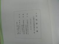 史跡牧野古墳
