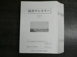 民具マンスリー  不揃い18冊まとめて