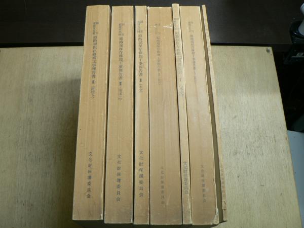 国宝重要文化財姫路城保存修理工事報告書 本文 附図共揃 全7冊 阿武隈書房 古本 中古本 古書籍の通販は 日本の古本屋 日本の古本屋 国宝重要文化財姫路城保存修理工事報告書 本文 附図共揃 全7冊 阿武隈書房 古本 中古本 古書籍の通販は 日本の古本屋 日本の古本屋