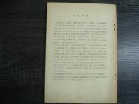 ことばとかずの獲得 : 人間的発達を求めて
