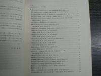 川島定雄博士論文集