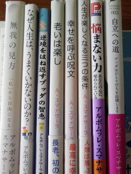 アルボムッレ スマナサーラ 無我の見方 生きる勉強 老いは楽し 心は病気 ブッダの知恵 バカの理由 自立への道 苦の見方 悩まない力 的中する生き方 など 新書本と単行本セット 全37冊 古本 中古本 古書籍の通販は 日本の古本屋 日本の古本屋 アルボムッレ スマナサーラ 無我の見方 生きる勉強 老いは楽し 心は病気 ブッダの知恵 バカの理由 自立への道 苦の見方 悩まない力 的中する生き方 など 新書本と単行本セット 全37冊 古本 中古本 古書籍の通販は 日本の古本屋 日本の古本屋
