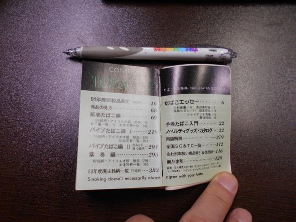 ザ・タバコ : たばこ商品事典 / 古本、中古本、古書籍の通販は