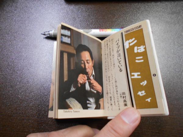 【初回限定】 ザ・タバコ 古本、中古本、古書籍の通販は / たばこ商品事典 : 語学・辞書・学習参考書