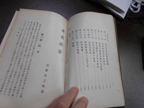 中古】 日本の産業政策 / 小宮 隆太郎 / 東京大学出版会（Amazon