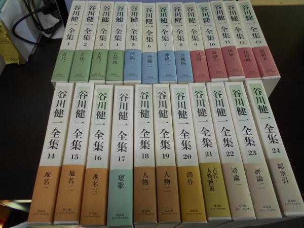 谷川健一コレクション 全巻セット 【公式通販】