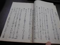 伊勢物語