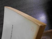 重要文化財遍照院三重塔修理工事報告書