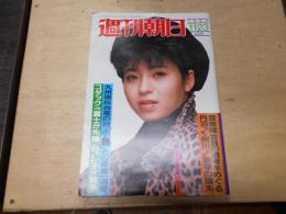 週刊朝日 1984年11月23日