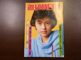 週刊朝日　1984年11月24日