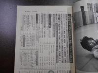 週刊朝日　1984年11月24日