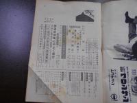 週刊朝日　1967年5月5日