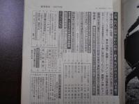 週刊朝日　創刊3500号記念　1984年12月7日
