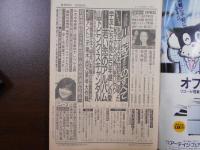 週刊朝日1989年9月8日