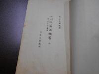 小川江筋由緒書 : 全 : 附・金子氏改祭願