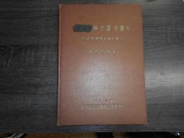 大東亜南方圏地図帳 : 附:地誌解説