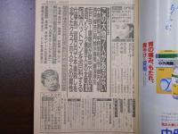 週刊朝日　1989年10月20日