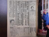 週刊朝日　1989年10月6日