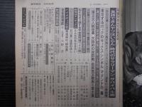 週刊朝日　1987年6月19日