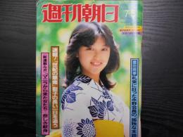 週刊朝日　1985年7月5日