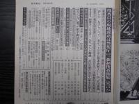 週刊朝日　1985年8月9日