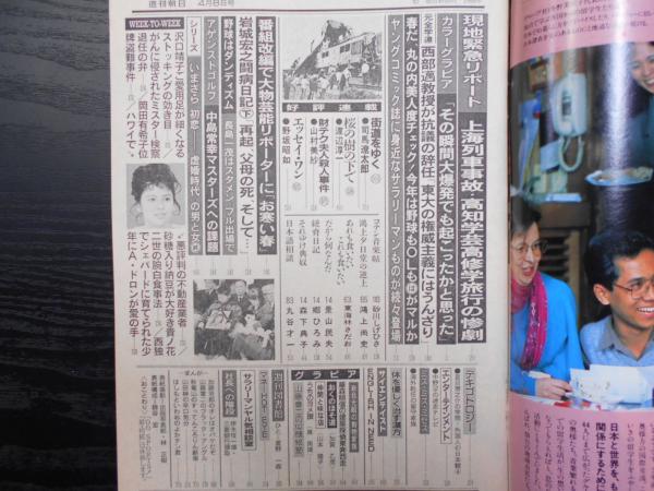 週刊朝日 1988年4月8日 / 阿武隈書房 / 古本、中古本、古書籍の 週刊朝日 1988年4月8日 / 阿武隈書房 / 古本、中古本、古書籍の