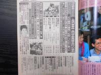 週刊朝日　1988年4月8日