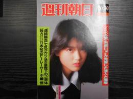 週刊朝日　1987年10月30日