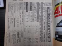 週刊朝日　1987年11月6日