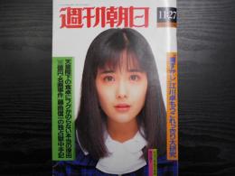 週刊朝日　1987年11月27日