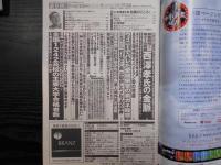 週刊朝日　2006年4月14日増大号