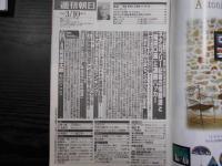週刊朝日　2006年3月10日増大号