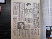 週刊朝日　1989年5月5・12日連休増大号