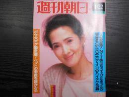 週刊朝日　1988年1月22日