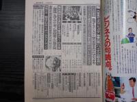 週刊朝日　1988年1月22日